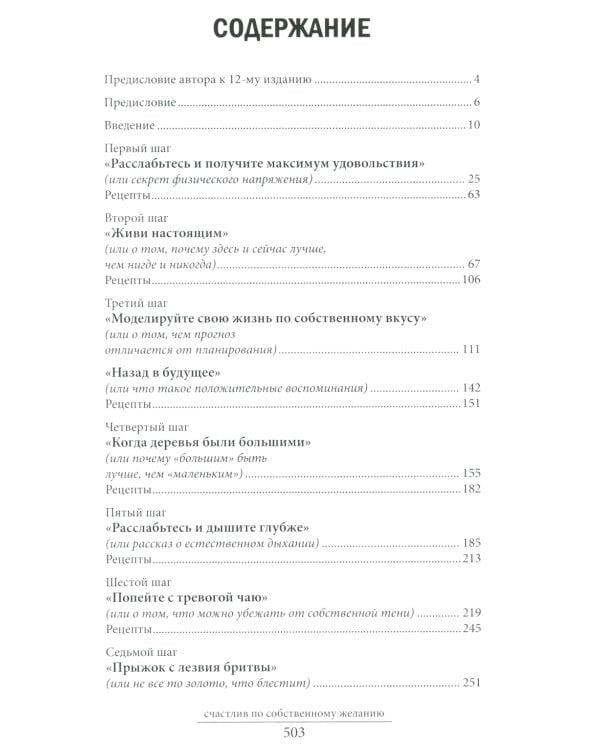 Счастлив по собственному желанию + Тренажер Будь счастлив (комплект из 2-х книг)