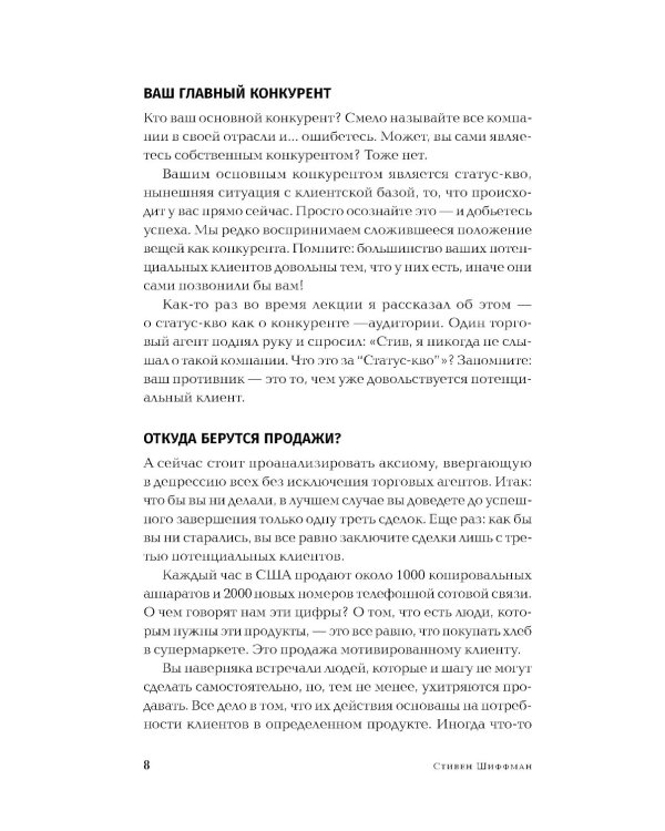 Техники холодных звонков: То, что реально работает. 5-е изд