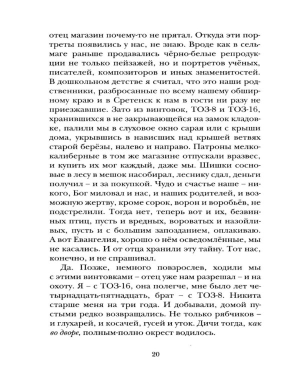 Свет: роман