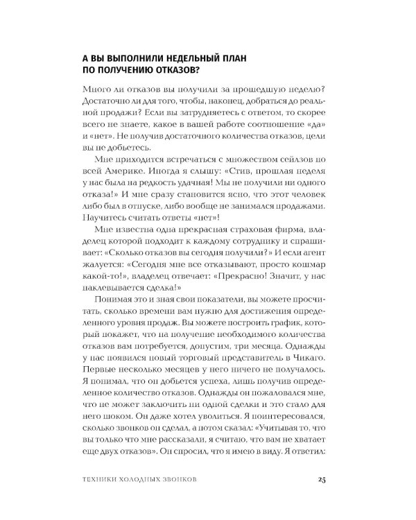 Техники холодных звонков: То, что реально работает. 5-е изд