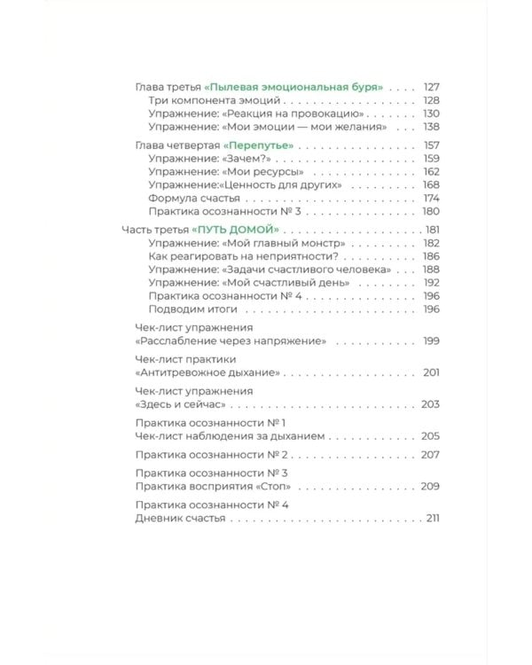 Счастлив по собственному желанию + Тренажер Будь счастлив (комплект из 2-х книг)