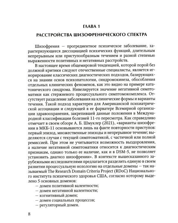 Психиатрия. Краткое руководство