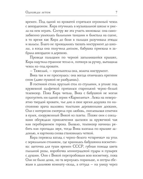 Однажды летом