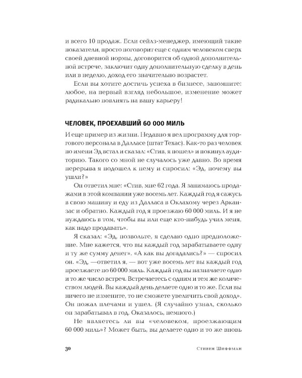 Техники холодных звонков: То, что реально работает. 5-е изд