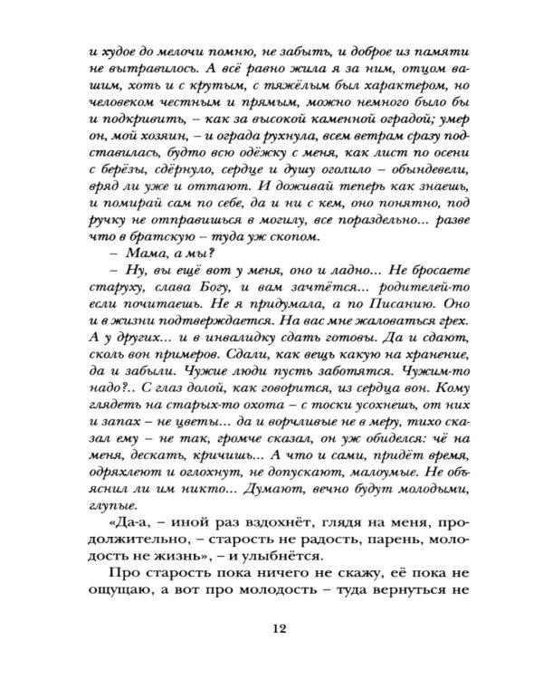 Свет: роман