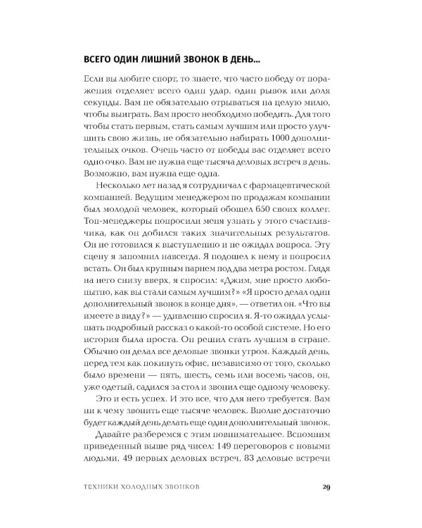 Техники холодных звонков: То, что реально работает. 5-е изд