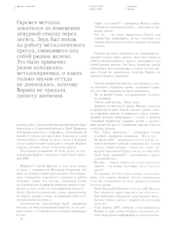 Журнал "Юность" № 3/2024