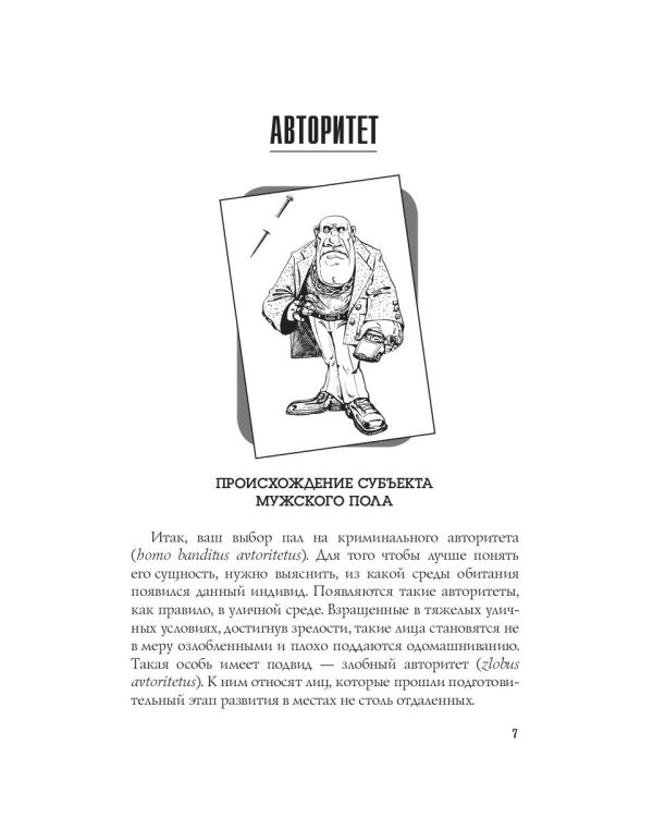 Как завести мужчину?