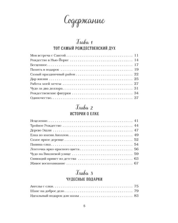 Куриный бульон для души: Дух Рождества. 101 история о самом чудесном времени в году