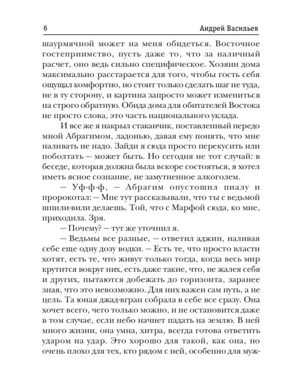 А.Смолин, ведьмак. Кн. 9. Время выбора