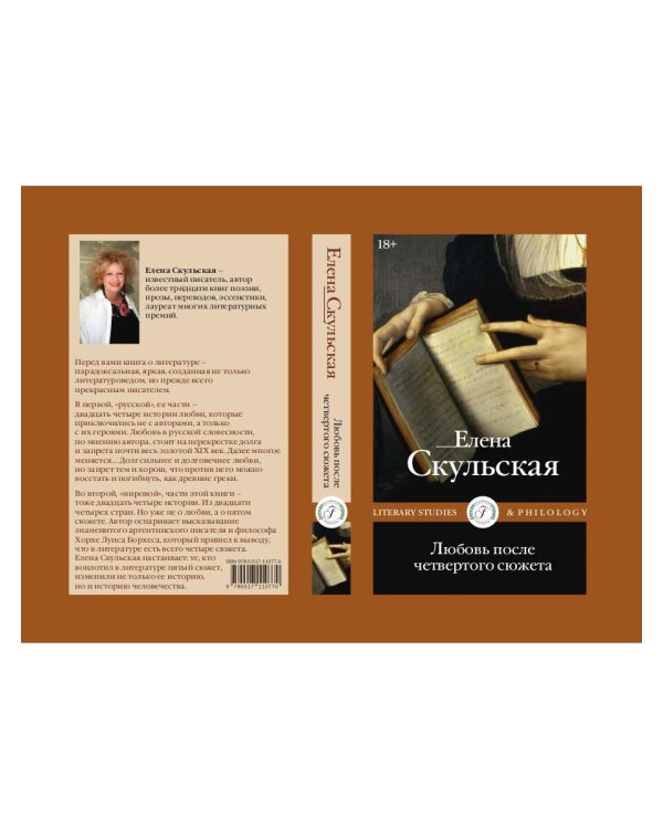 Любовь после четвертого сюжета