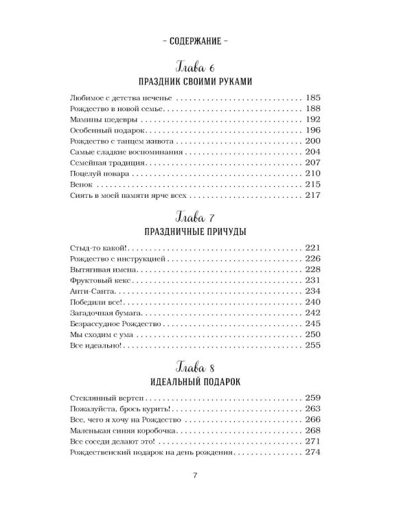 Куриный бульон для души: Дух Рождества. 101 история о самом чудесном времени в году