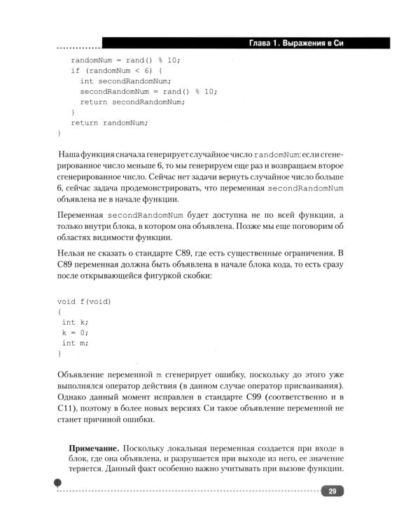 Си на примерах. Практика. практика и только практика