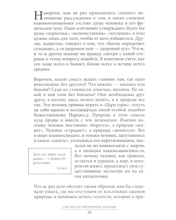 Счастлив по собственному желанию + Тренажер Будь счастлив (комплект из 2-х книг)