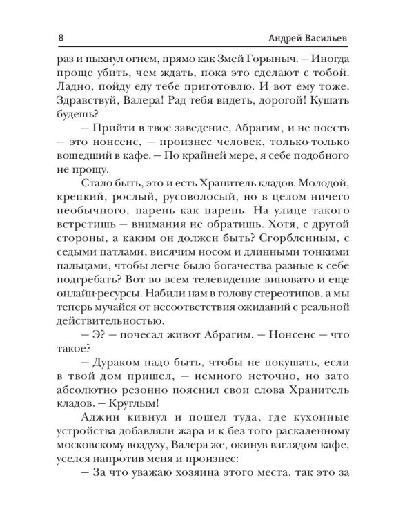 А.Смолин, ведьмак. Кн. 9. Время выбора