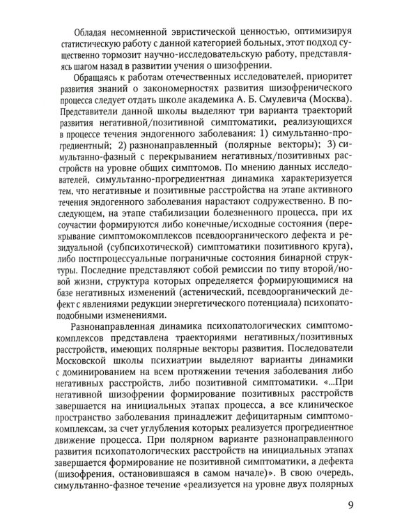 Психиатрия. Краткое руководство