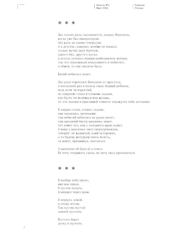 Журнал "Юность" № 3/2024