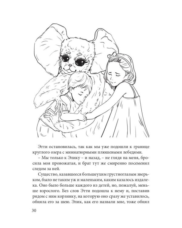 Кашемировый бал: Сказка для детей и взрослых