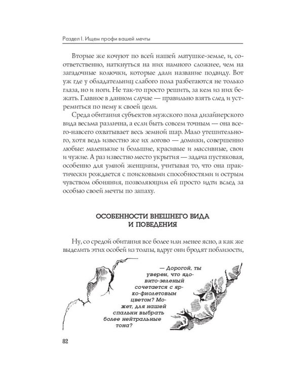 Как завести мужчину?