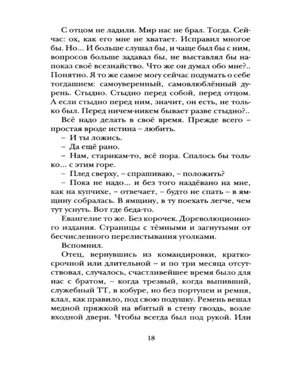 Свет: роман