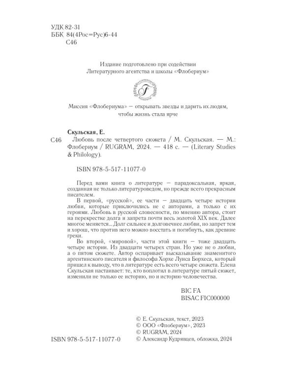 Любовь после четвертого сюжета