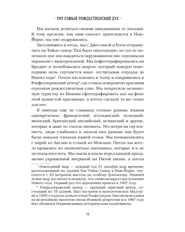 Куриный бульон для души: Дух Рождества. 101 история о самом чудесном времени в году