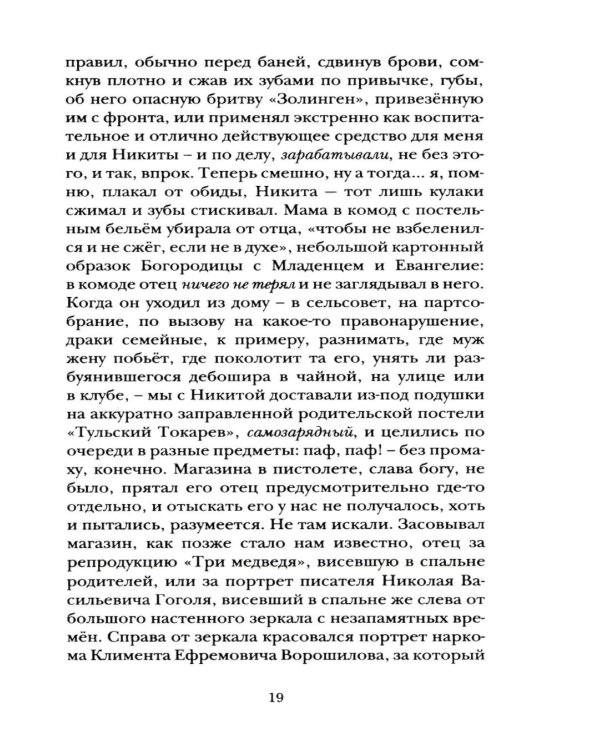 Свет: роман