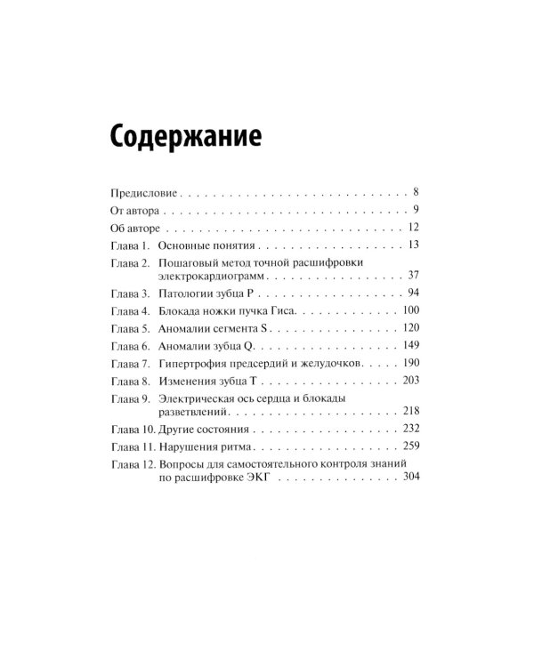Быстрый анализ ЭКГ. 3-е изд