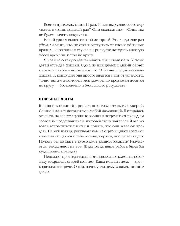 Техники холодных звонков: То, что реально работает. 5-е изд