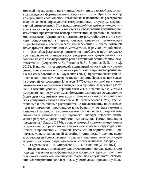 Психиатрия. Краткое руководство