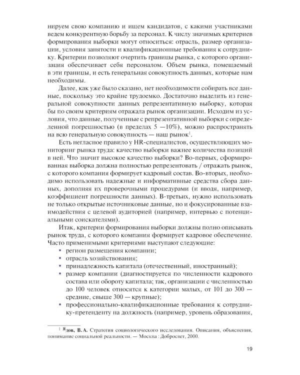 Подбор и адаптация персонала: Учебник