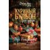 Куриный бульон для души: Дух Рождества. 101 история о самом чудесном времени в году