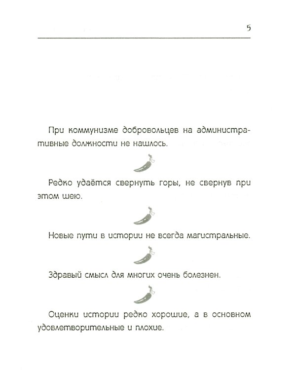 Поток сознания. Афоризмы с харизмой