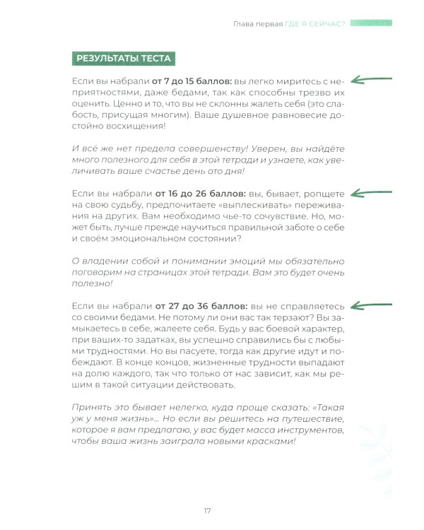 Счастлив по собственному желанию + Тренажер Будь счастлив (комплект из 2-х книг)