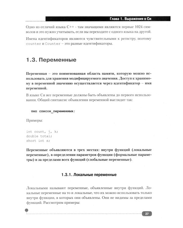 Си на примерах. Практика. практика и только практика