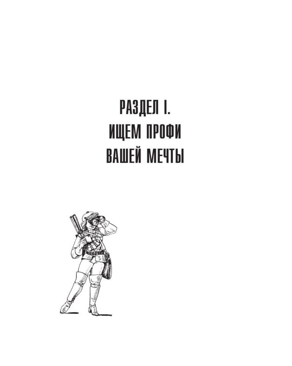 Как завести мужчину?