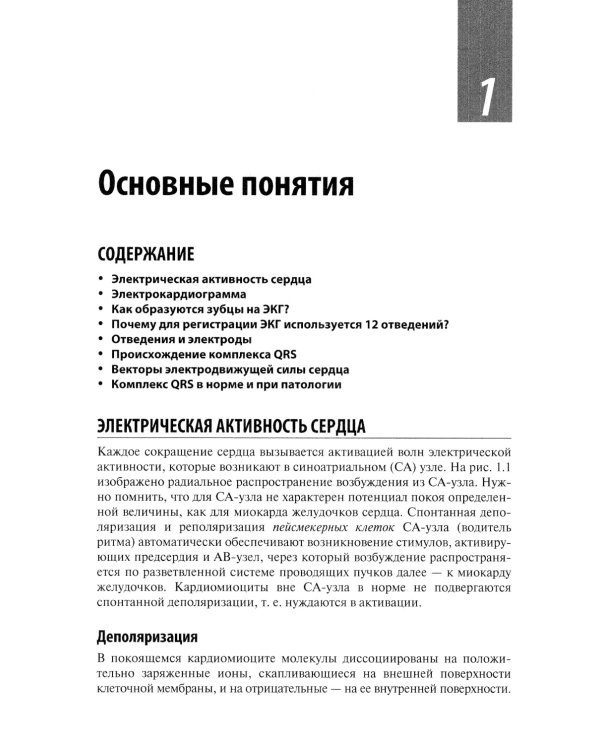 Быстрый анализ ЭКГ. 3-е изд