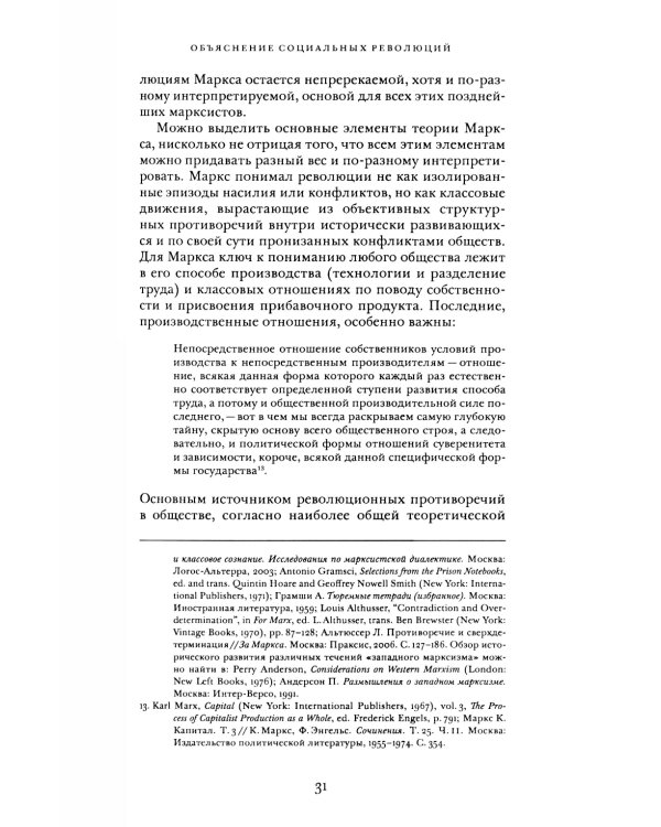 Государства и социальные революции: сравнительный анализ Франции, России и Китая