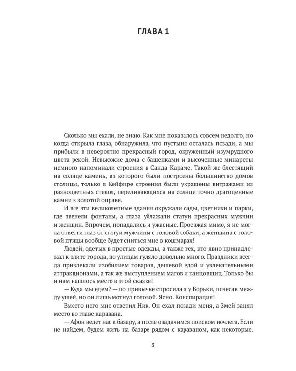 Феникс. Кн. 3: Как стать Фениксом