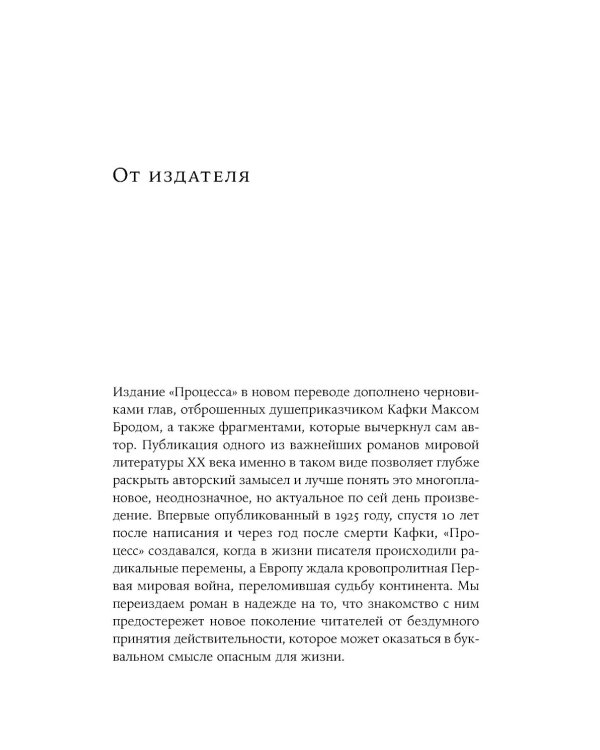 Процесс: роман. (обл.)