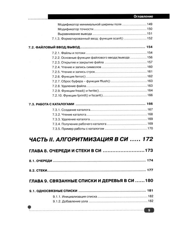 Си на примерах. Практика. практика и только практика