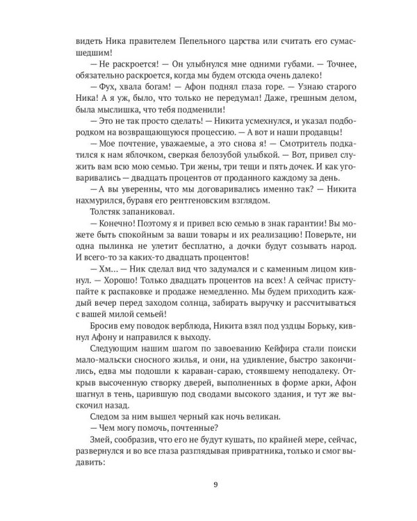 Феникс. Кн. 3: Как стать Фениксом