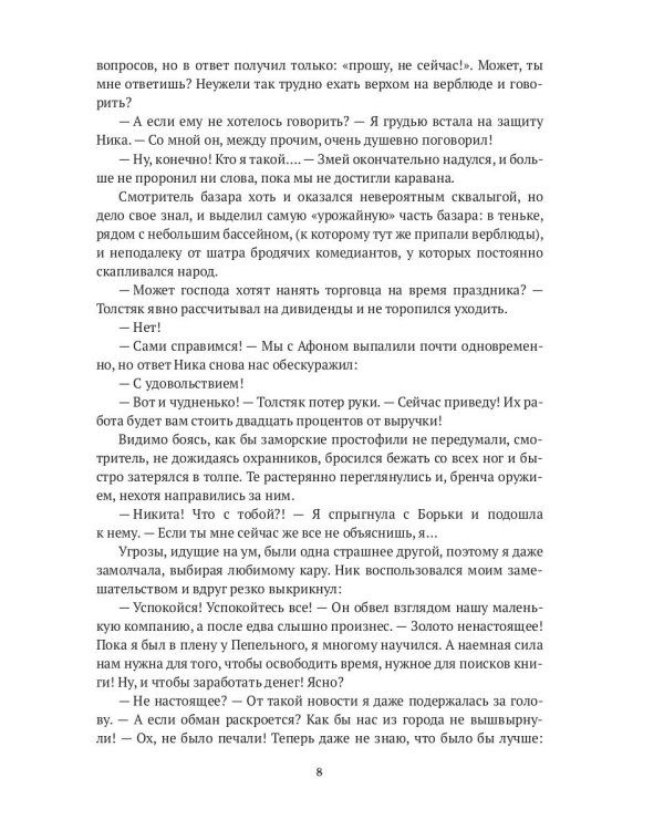 Феникс. Кн. 3: Как стать Фениксом