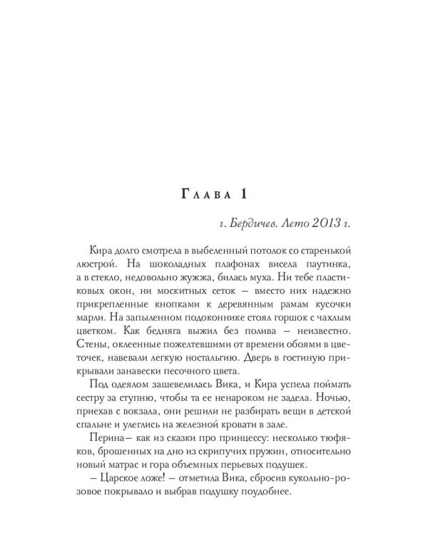 Однажды летом