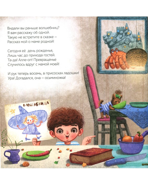 Волшебная МАМА