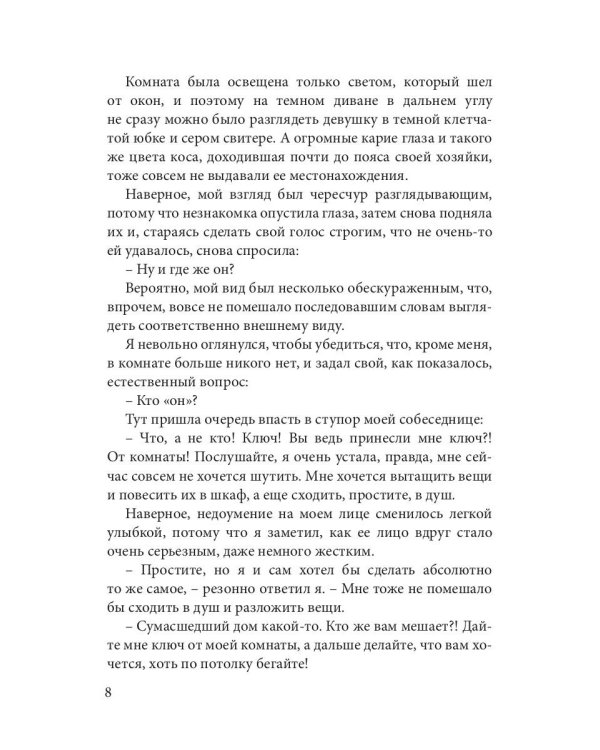 Кашемировый бал: Сказка для детей и взрослых