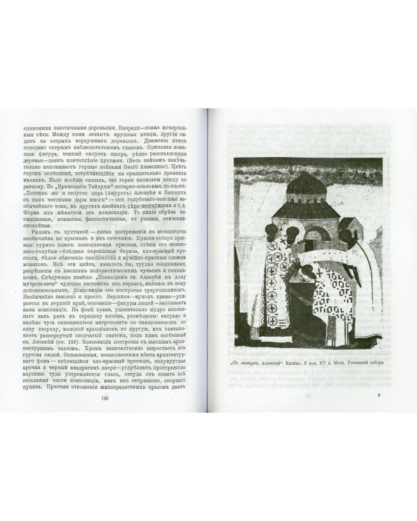 Вопросы живописи. Русская икона как искус живописи