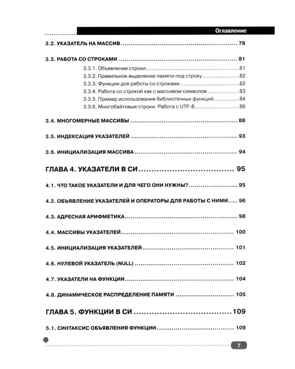 Си на примерах. Практика. практика и только практика