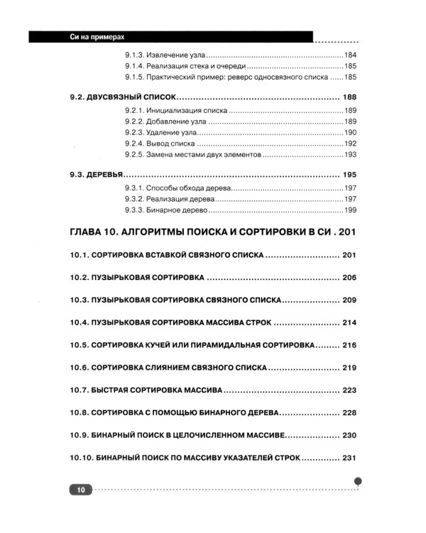 Си на примерах. Практика. практика и только практика