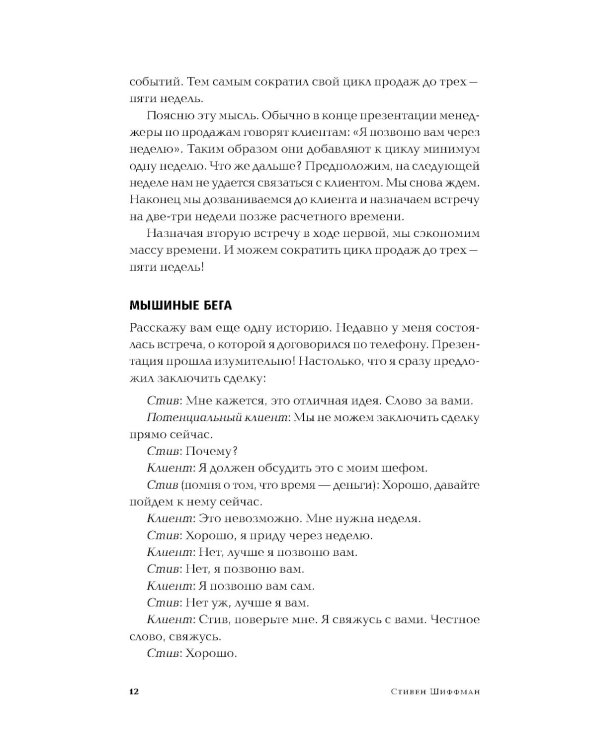 Техники холодных звонков: То, что реально работает. 5-е изд